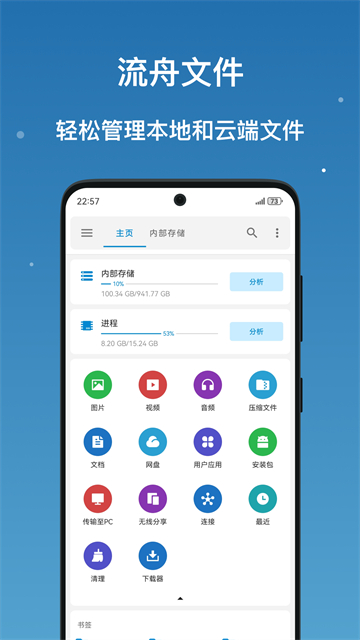 流舟文件官方版