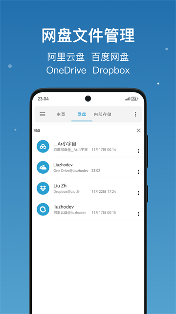流舟文件官方版