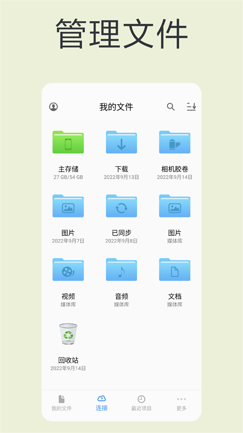 FE文件管理器