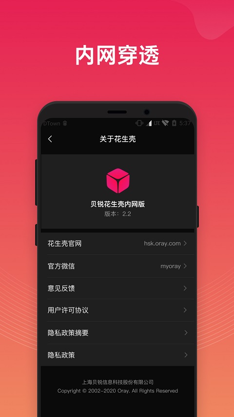 花生壳内网版
