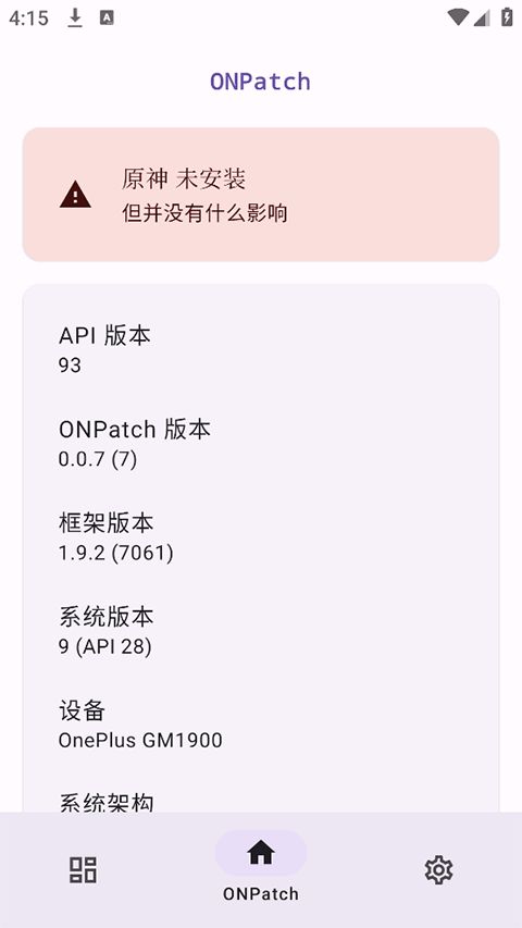 ONPatch框架