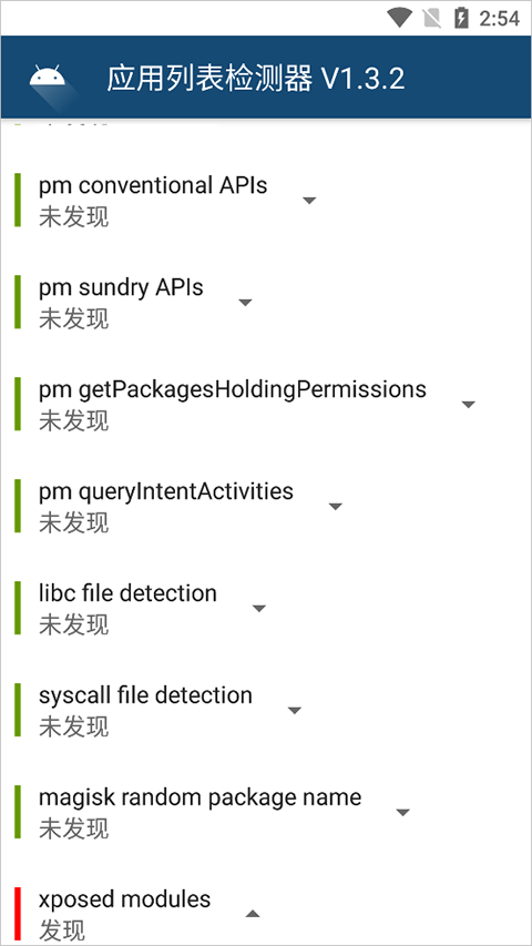 应用列表检测