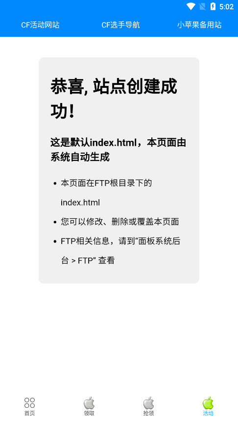 小苹果活动助手