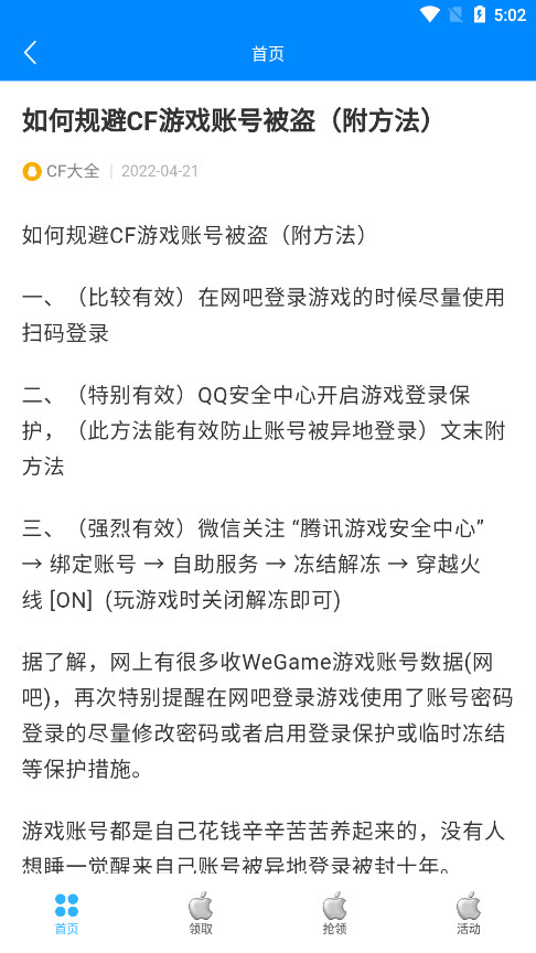 小苹果活动助手