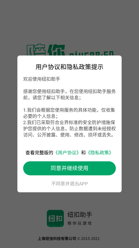 纽扣助手游戏