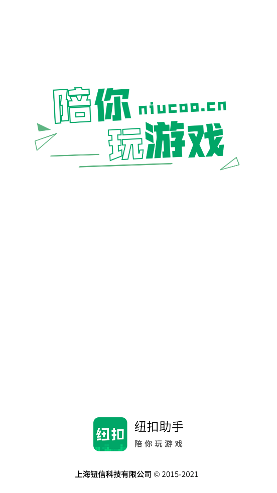 纽扣助手游戏