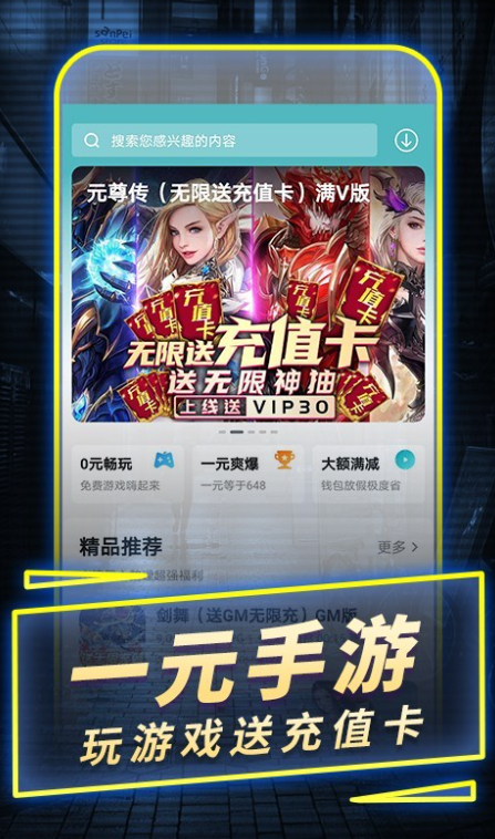 一元手游0.1折