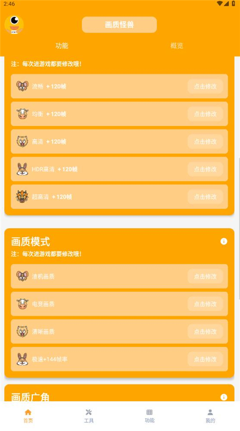 大白兔画质助手