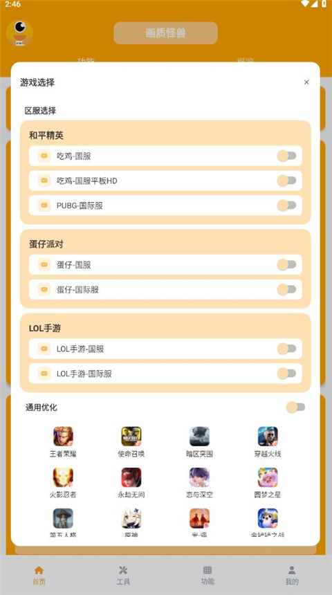 大白兔画质助手