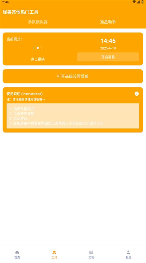 大白兔画质助手