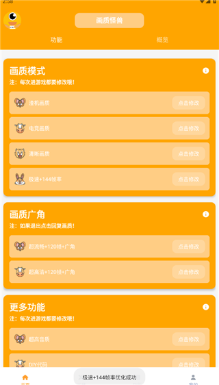 大白兔画质助手