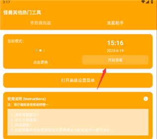 大白兔画质助手