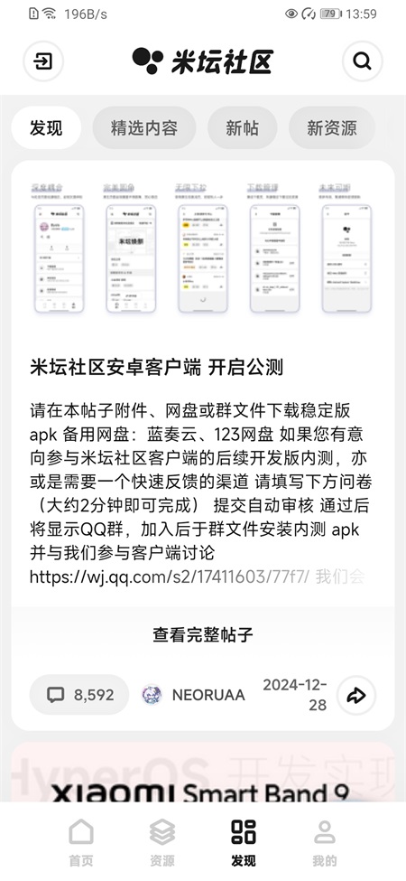 小米米坛社区