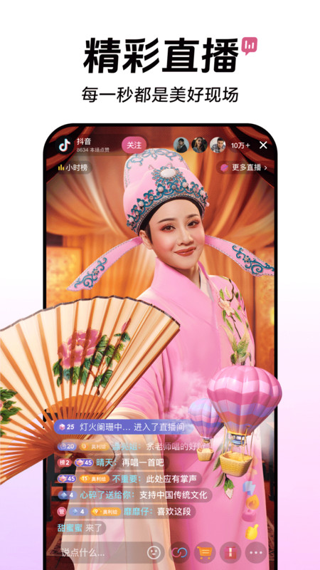 腕上抖音