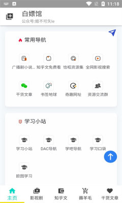 白嫖馆资源库