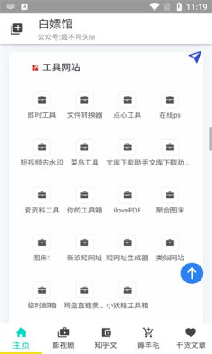 白嫖馆资源库