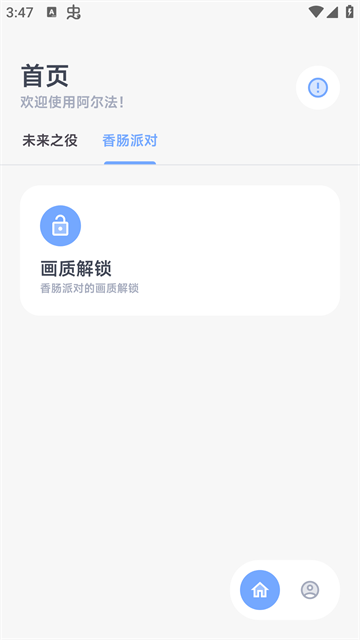 阿尔法画质