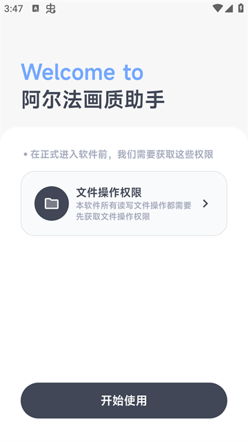 阿尔法画质