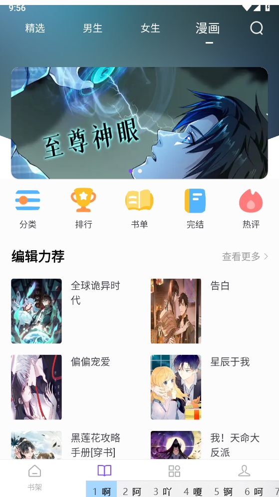 漫客阅读器