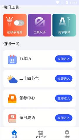 超强工具箱