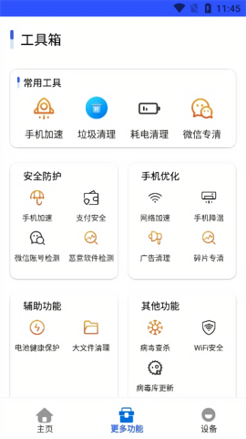 超强工具箱