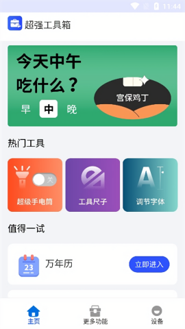 超强工具箱
