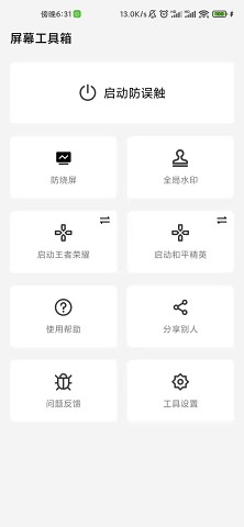 屏幕工具